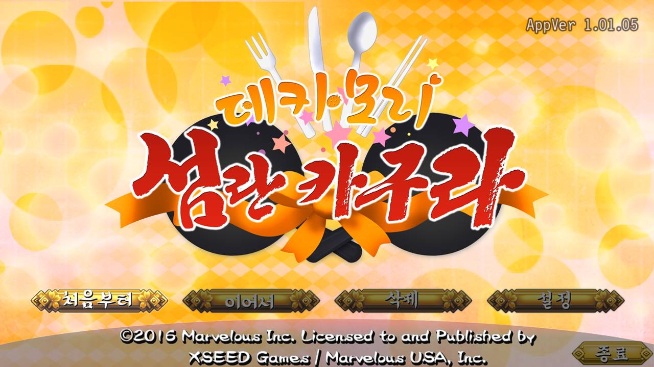 섬란 카구라: 맛있게 드세요!