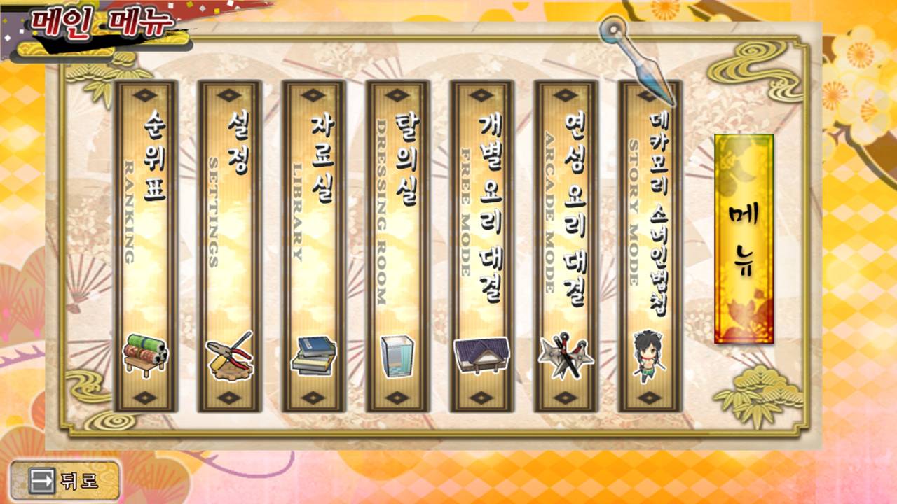 섬란 카구라: 맛있게 드세요!