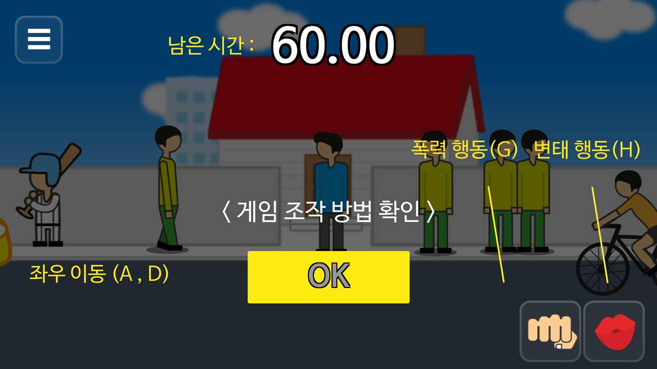 지구멸망 60초 전!
