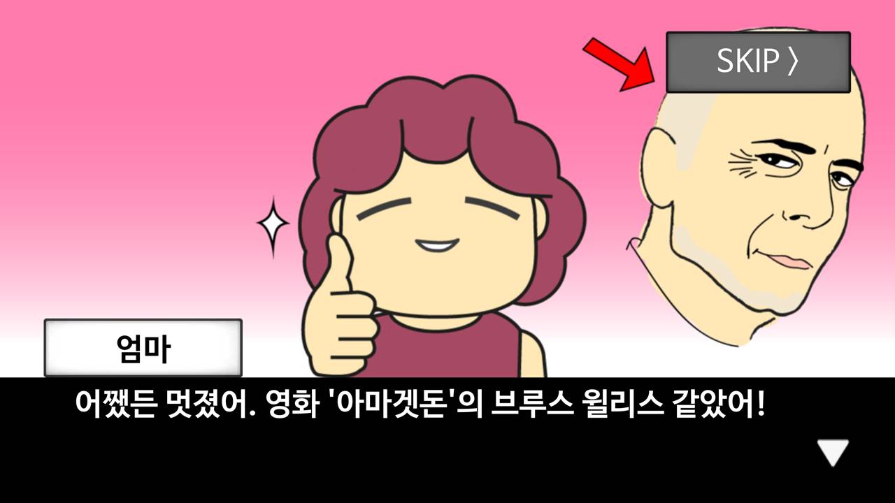 지구멸망 60초 전!